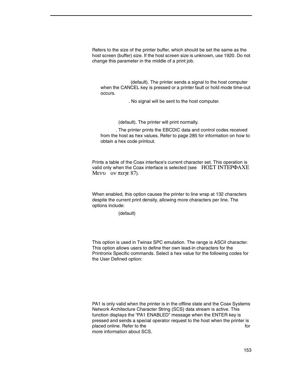 Logical buf size, Intervention req, Buffer print | Translation tbl, Column 132 wrap, Usr defined htrn | Printronix P7000 Cartridge Ribbon Printer User Manual | Page 153 / 378