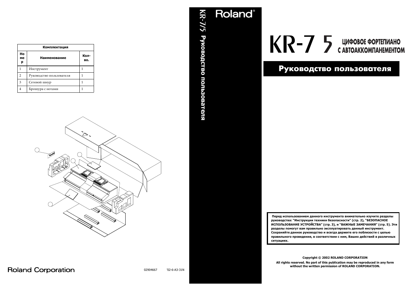 Roland KR-5 User Manual | 2 pages