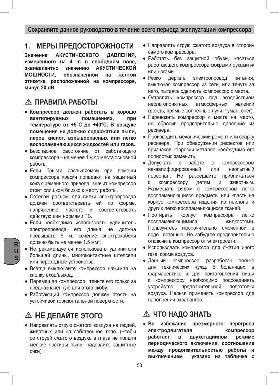 Правила работы, Делайте этого, Что надо знать | Stanley D 200/8/6 User Manual | Page 58 / 80