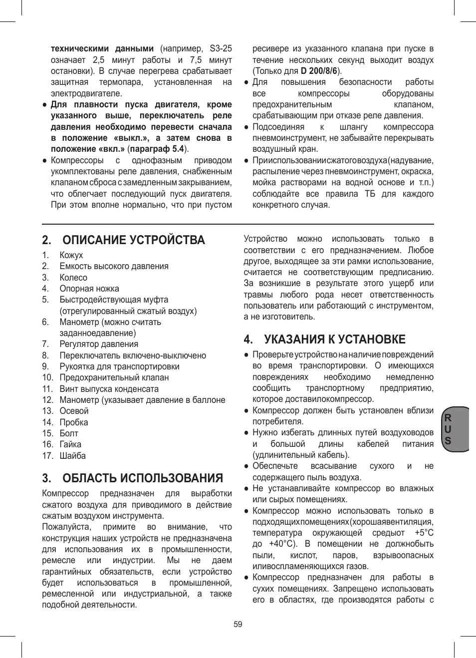 Описание устройства, Область использования, Указания к установке | Stanley D 200/8/6 User Manual | Page 59 / 80
