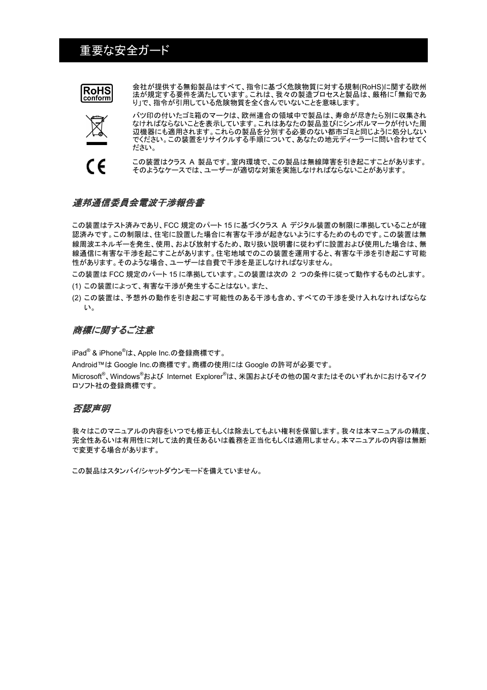 重要な安全ガード, 連邦通信委員会電波干渉報告書, 商標に関するご注意 | 否認声明 | Velleman NVR2 User Manual | Page 107 / 314