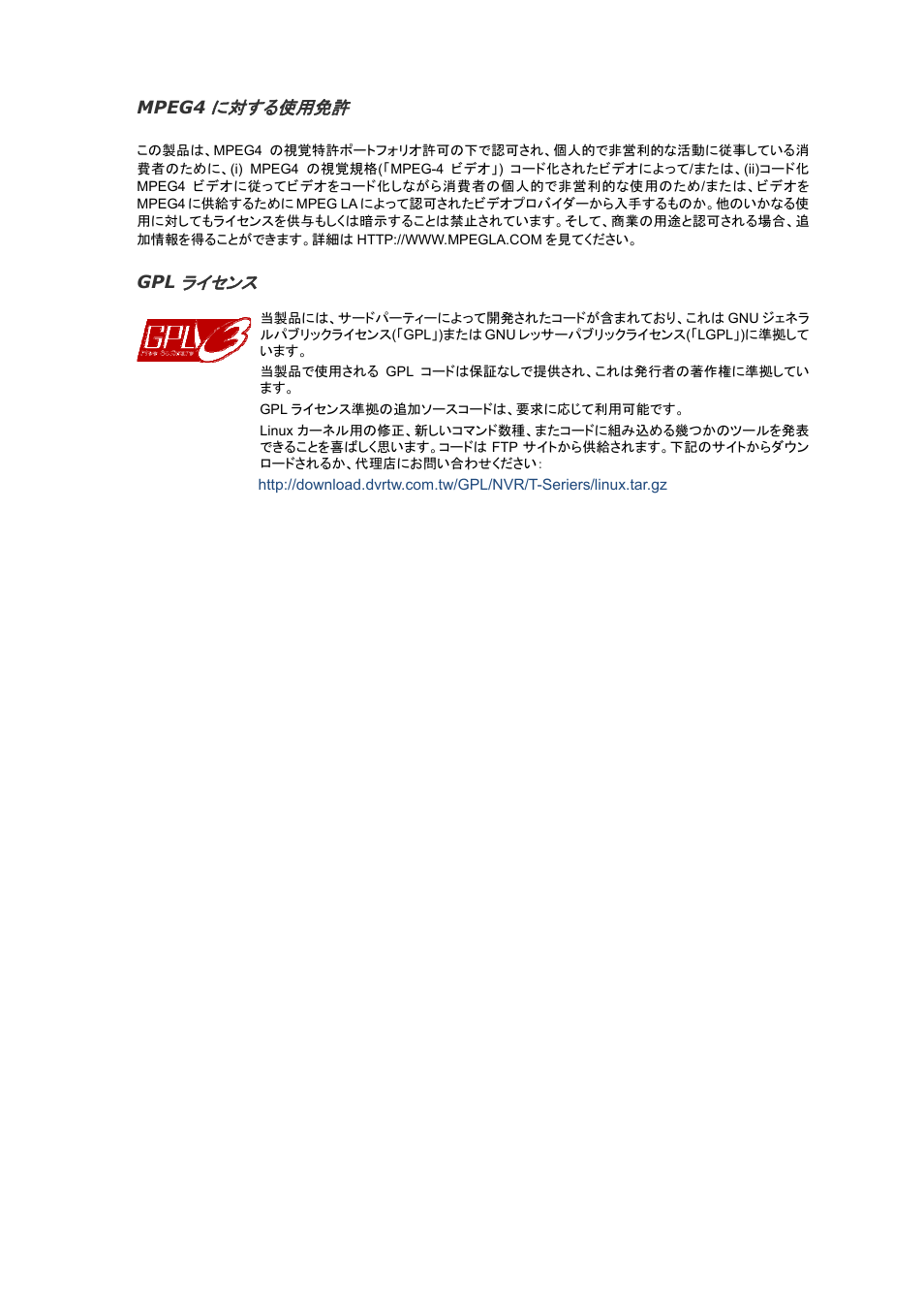 に対する使用免許, ライセンス | Velleman NVR2 User Manual | Page 108 / 314