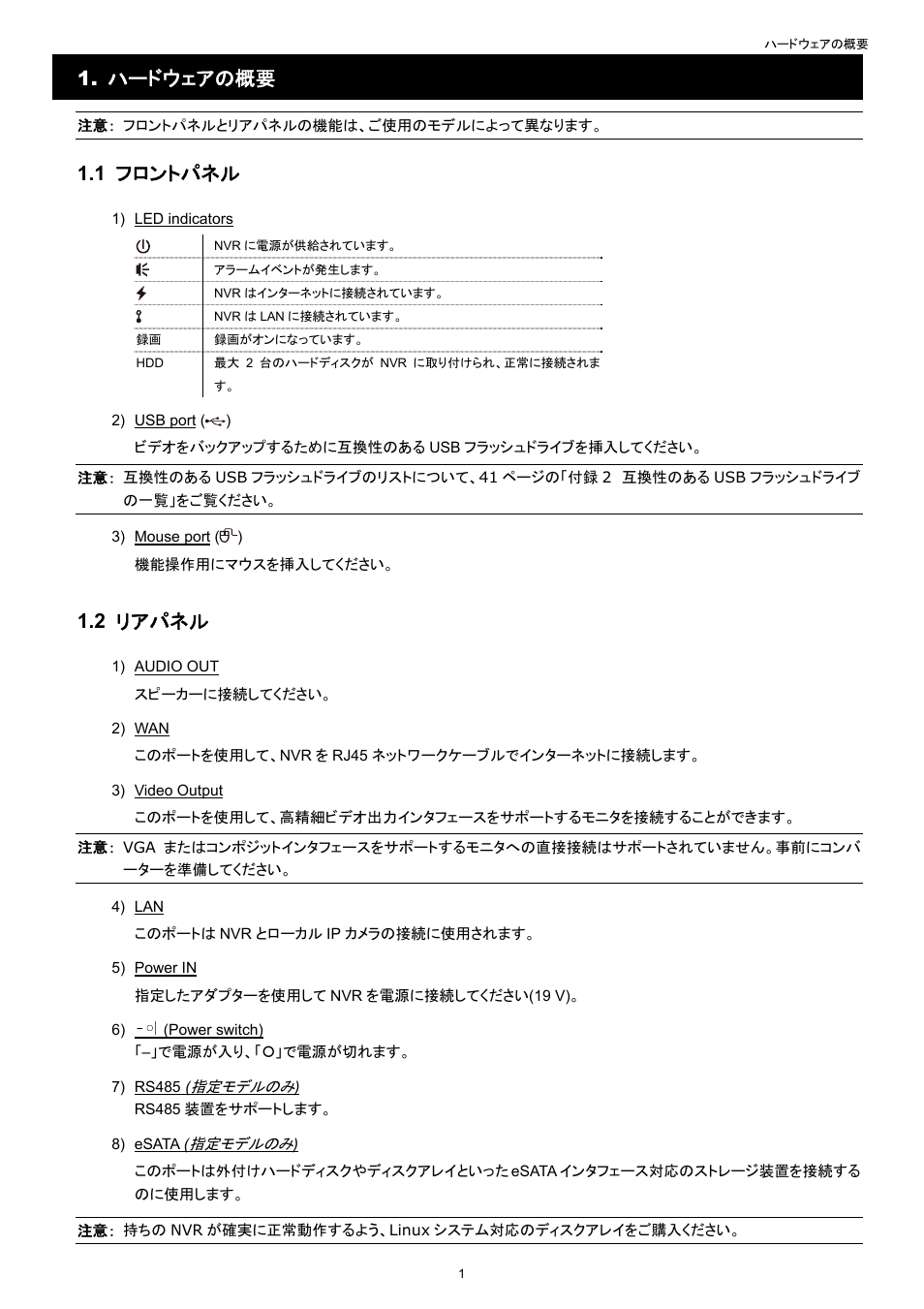ハードウェアの概要, 1 フロントパネル, 2 リアパネル | Velleman NVR2 User Manual | Page 111 / 314