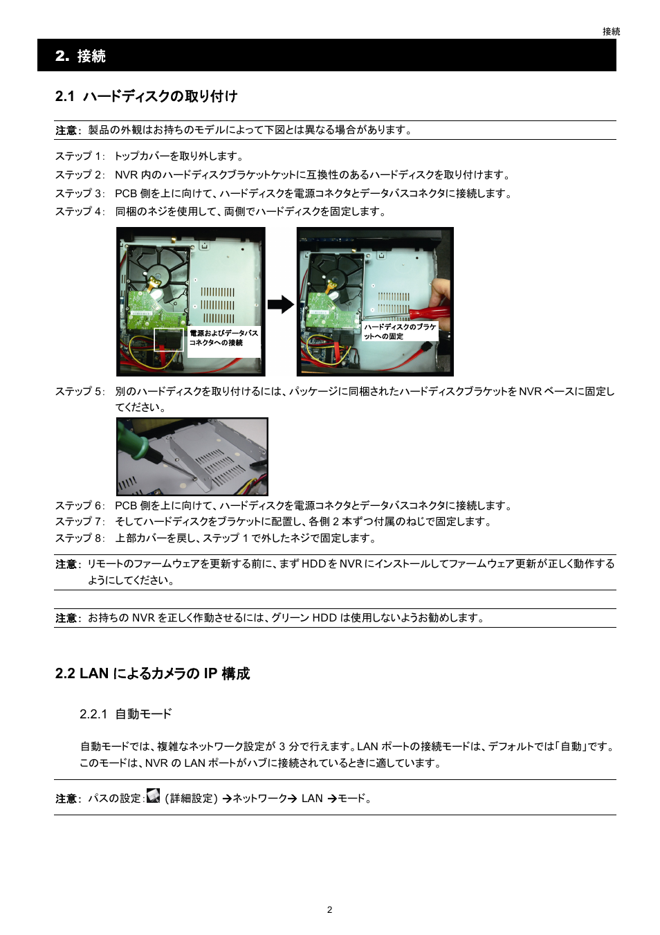 接続 2.1 ハードディスクの取り付け, 2 lan によるカメラの ip 構成 | Velleman NVR2 User Manual | Page 112 / 314