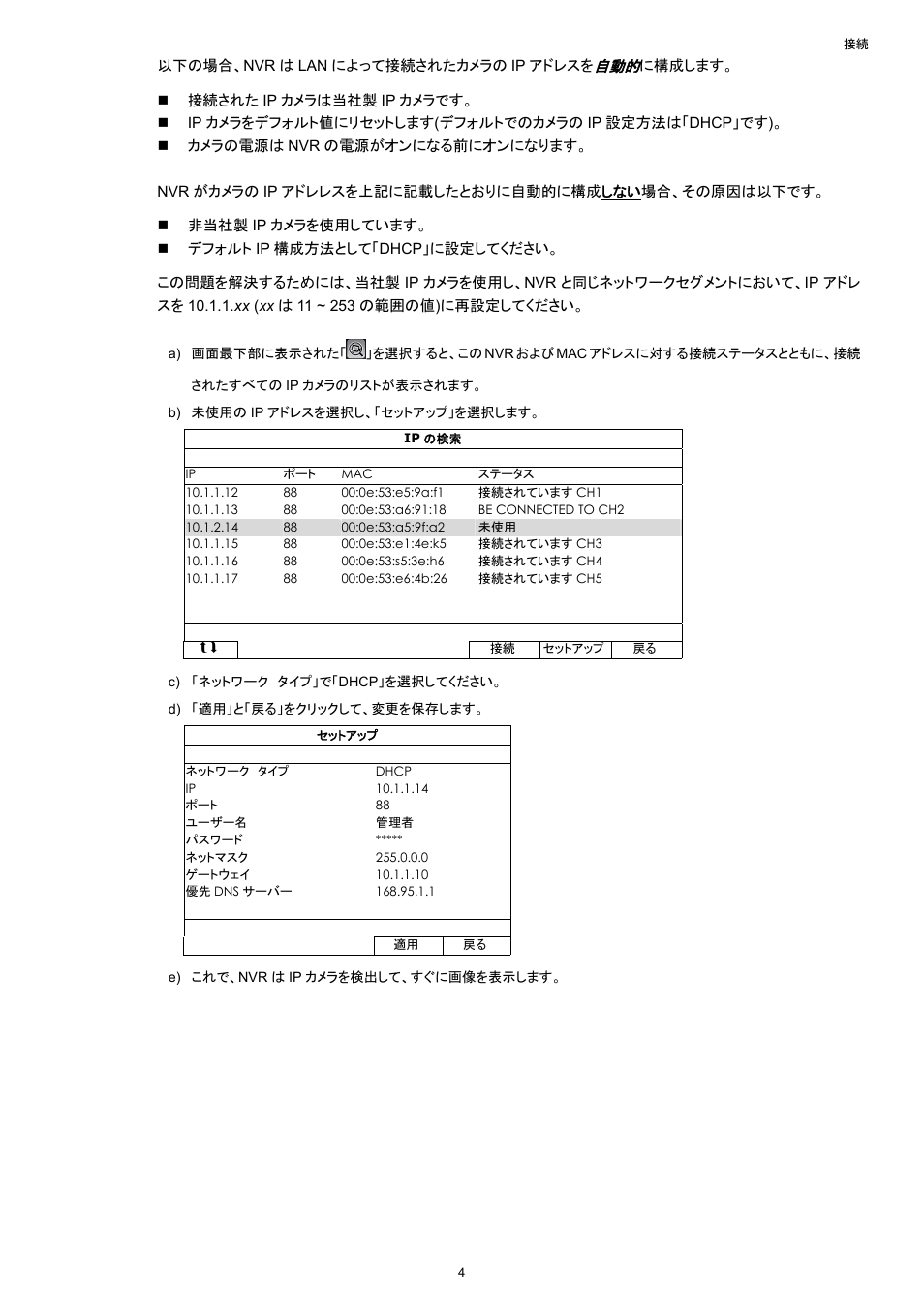Velleman NVR2 User Manual | Page 114 / 314