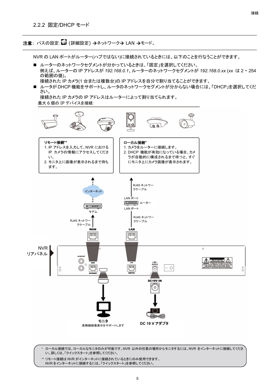 2 固定/dhcp モード | Velleman NVR2 User Manual | Page 115 / 314