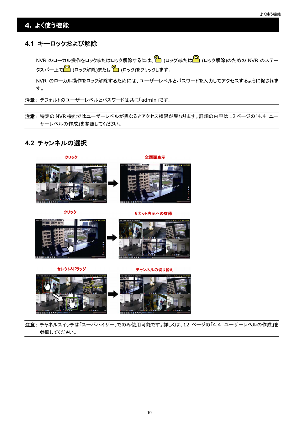 よく使う機能 4.1 キーロックおよび解除, 2 チャンネルの選択 | Velleman NVR2 User Manual | Page 120 / 314