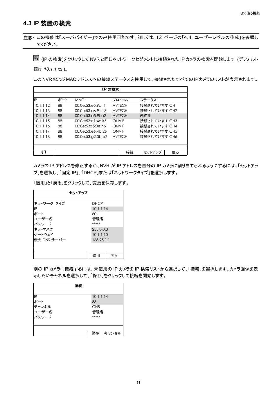 3 ip 装置の検索 | Velleman NVR2 User Manual | Page 121 / 314