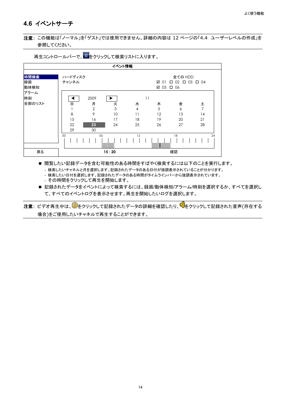 6 イベントサーチ | Velleman NVR2 User Manual | Page 124 / 314
