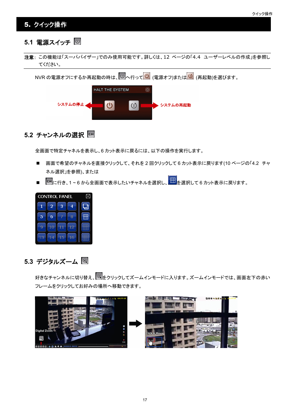 クイック操作 5.1 電源スイッチ, 2 チャンネルの選択, 3 デジタルズーム | Velleman NVR2 User Manual | Page 127 / 314
