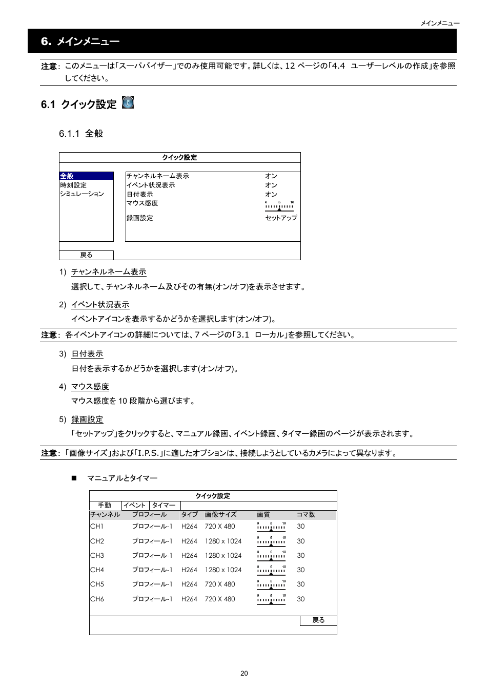 メインメニュー, 1 クイック設定, 1 全般 | Velleman NVR2 User Manual | Page 130 / 314