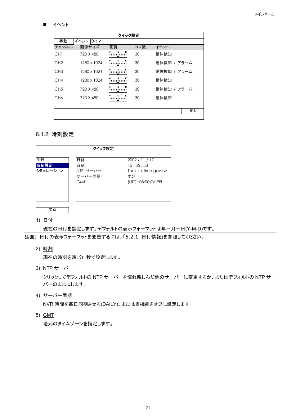 2 時刻設定 | Velleman NVR2 User Manual | Page 131 / 314