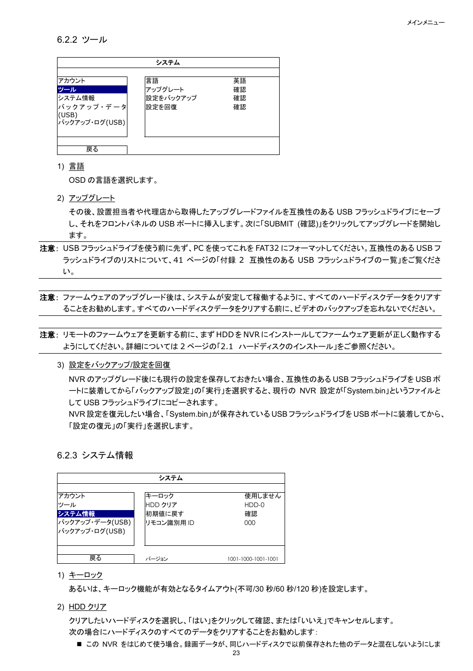 2 ツール, 3 システム情報 | Velleman NVR2 User Manual | Page 133 / 314