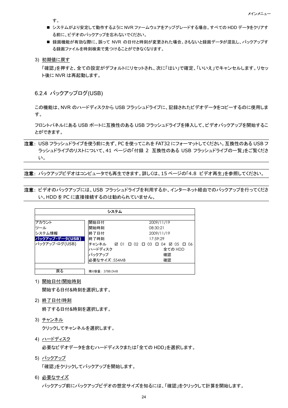 4 バックアップログ(usb) | Velleman NVR2 User Manual | Page 134 / 314