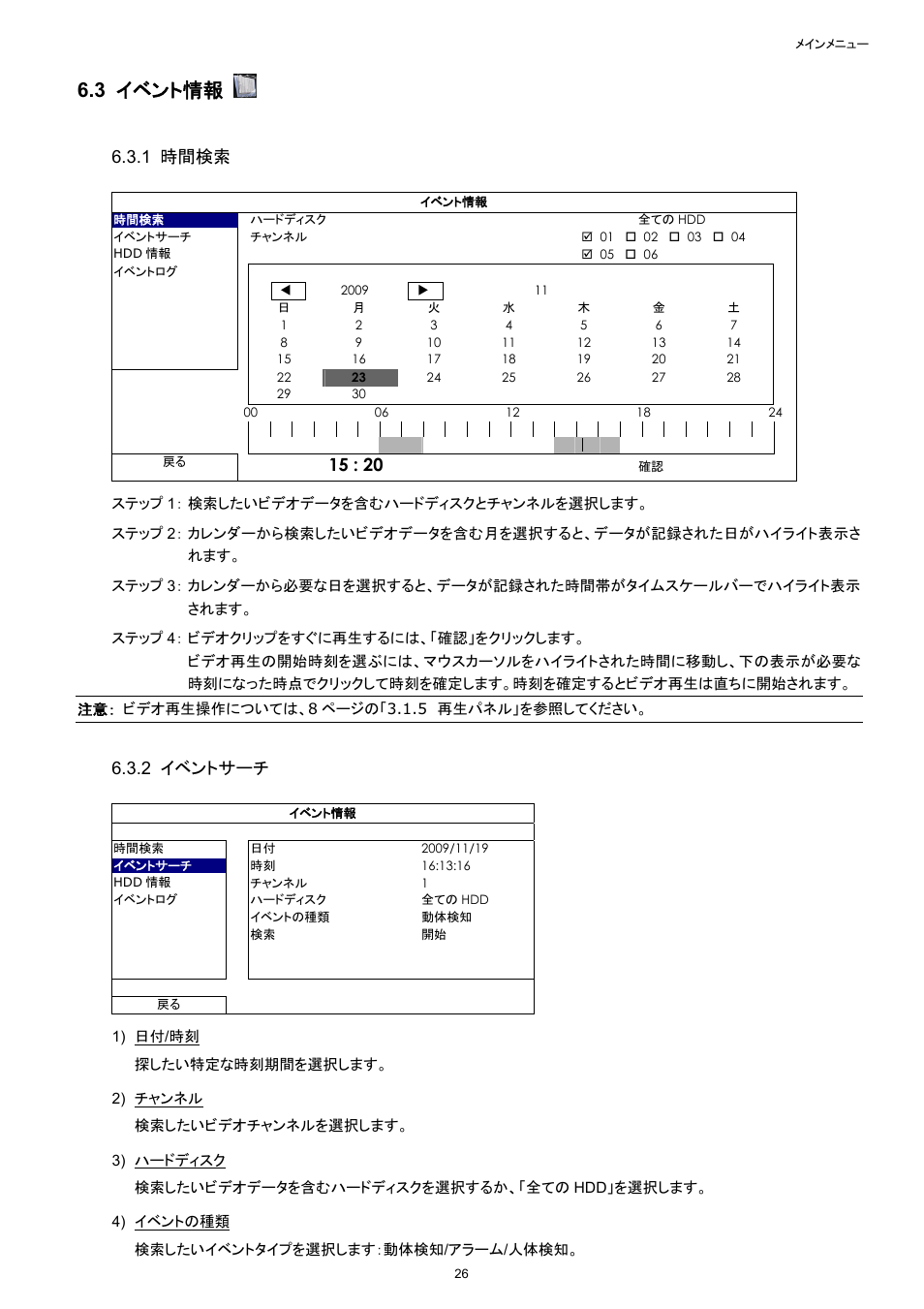 3 イベント情報, 1 時間検索, 2 イベントサーチ | Velleman NVR2 User Manual | Page 136 / 314