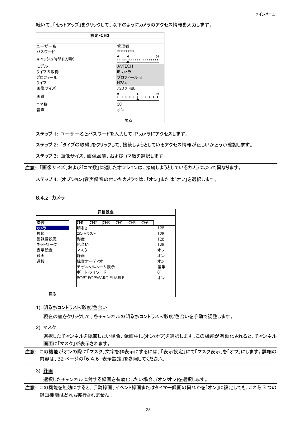 2 カメラ | Velleman NVR2 User Manual | Page 138 / 314