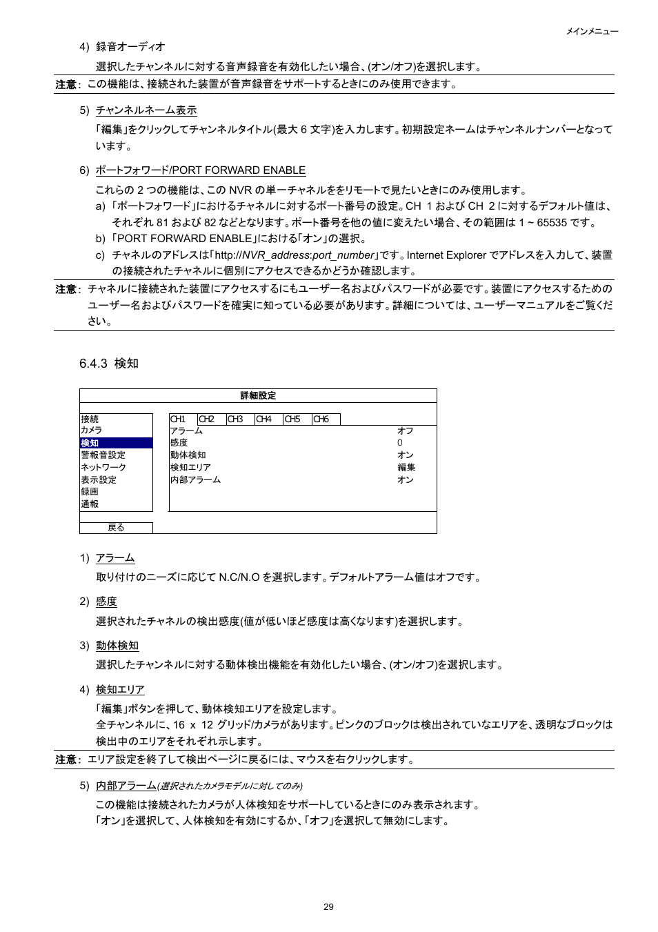 3 検知 | Velleman NVR2 User Manual | Page 139 / 314