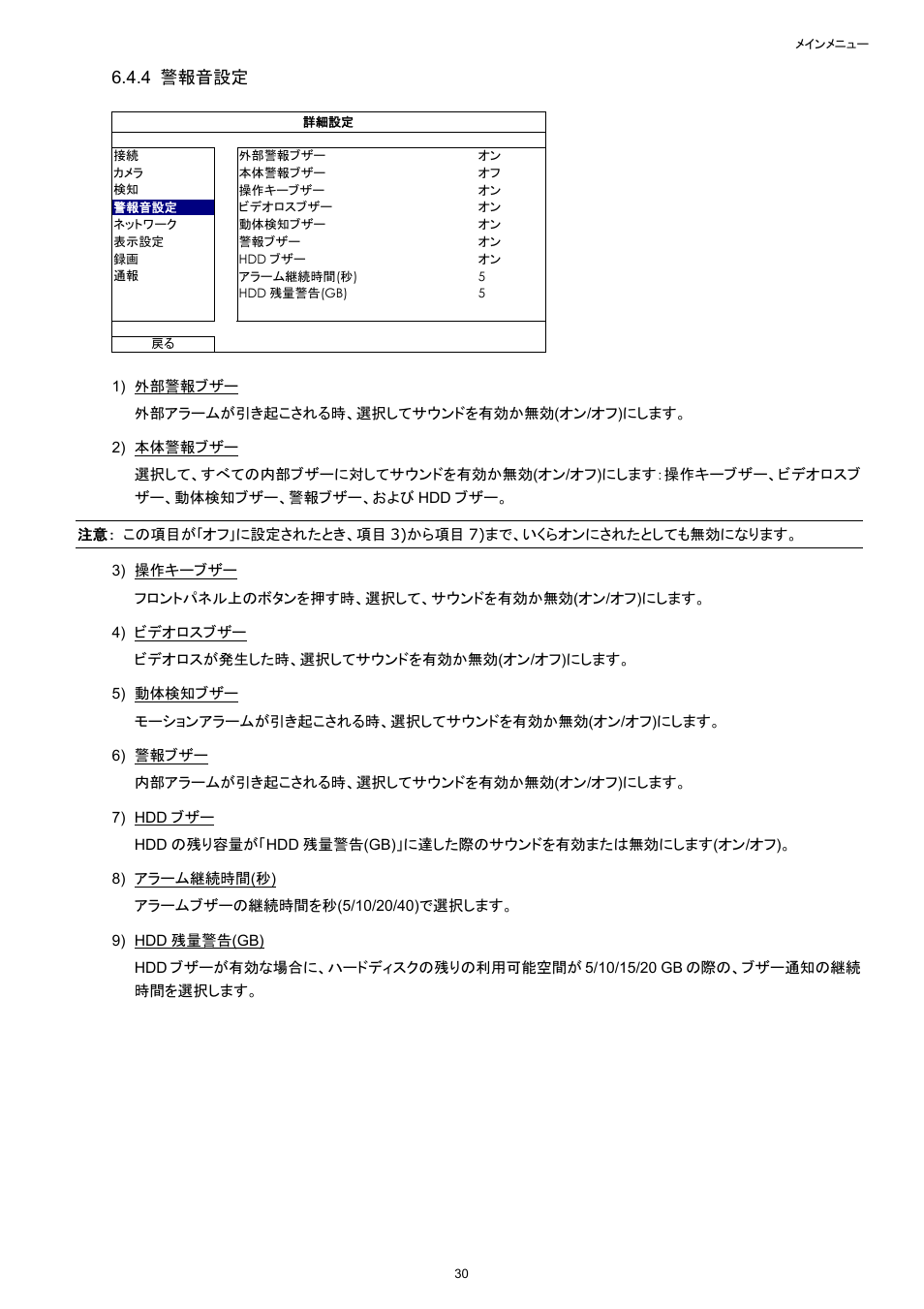 4 警報音設定 | Velleman NVR2 User Manual | Page 140 / 314