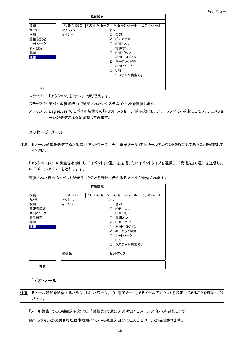 メッセージ・メール, ビデオ・メール | Velleman NVR2 User Manual | Page 145 / 314