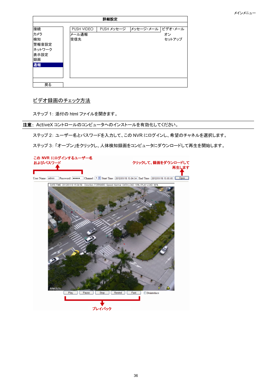 ビデオ録画のチェック方法 | Velleman NVR2 User Manual | Page 146 / 314