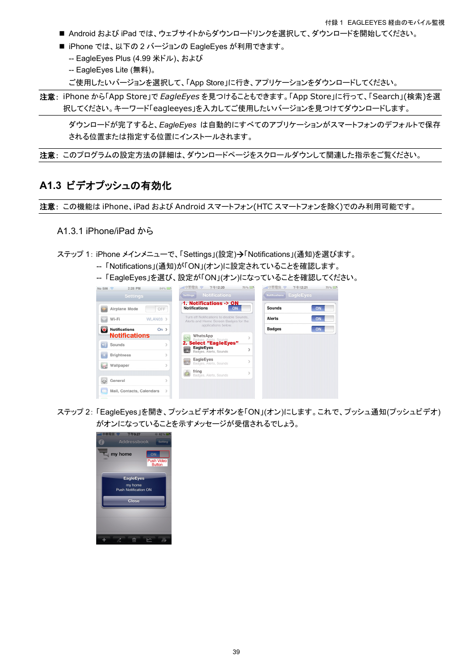 A1.3 ビデオプッシュの有効化 | Velleman NVR2 User Manual | Page 149 / 314