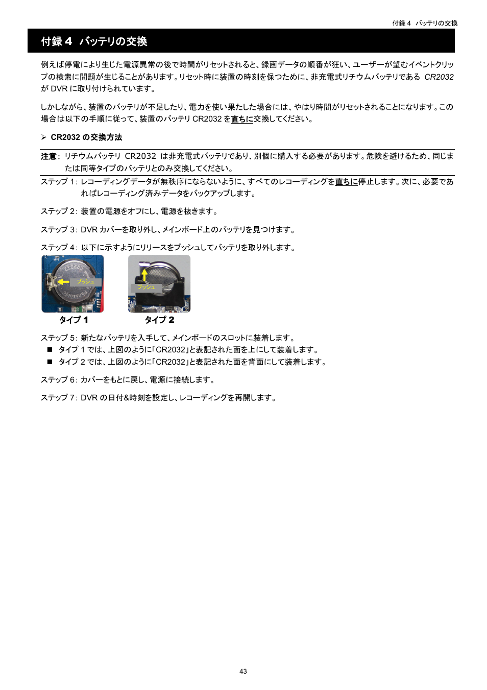 付録 4 バッテリの交換 | Velleman NVR2 User Manual | Page 153 / 314
