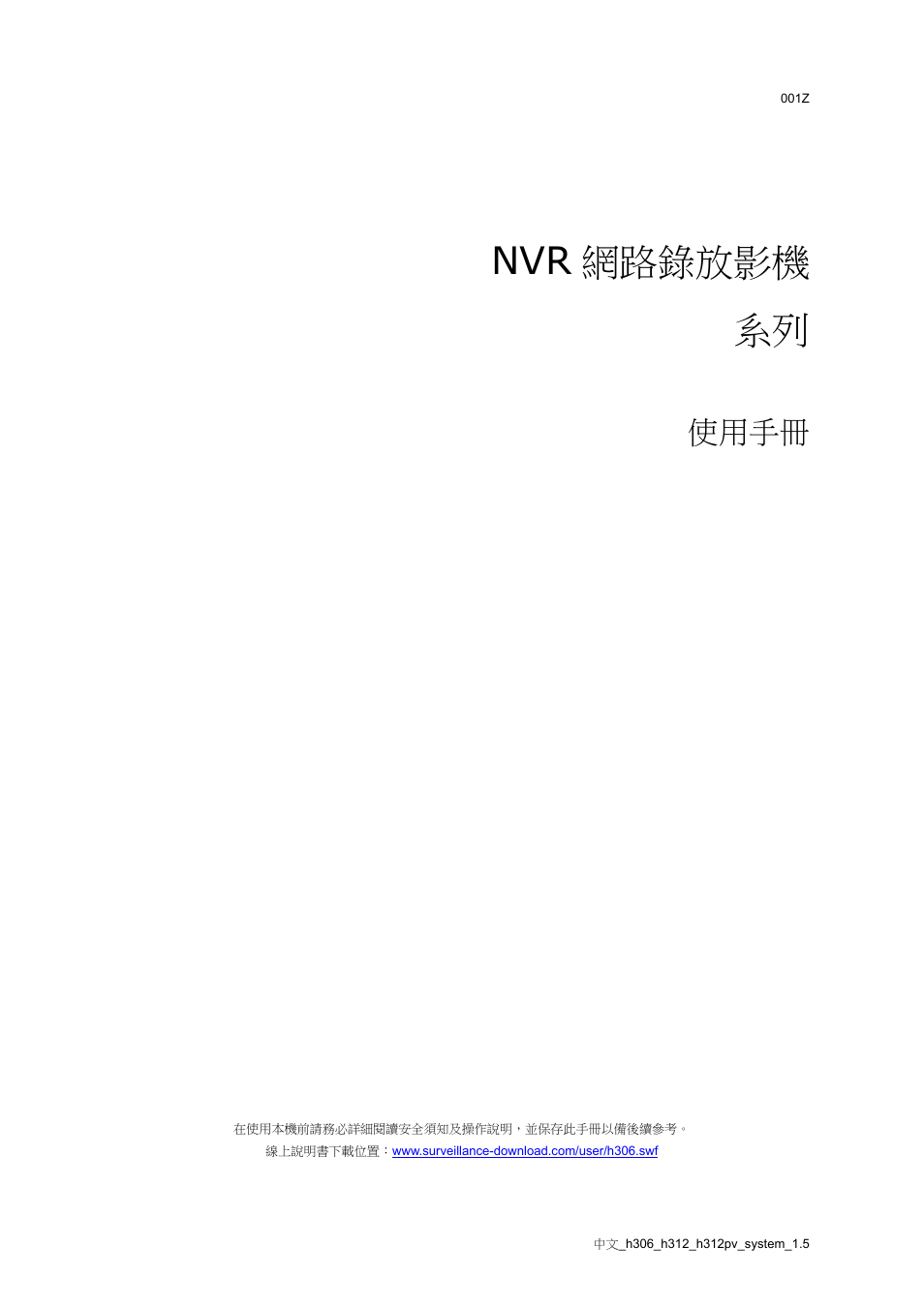 Nvr 網路錄放影機 系列, 使用手冊 | Velleman NVR2 User Manual | Page 55 / 314