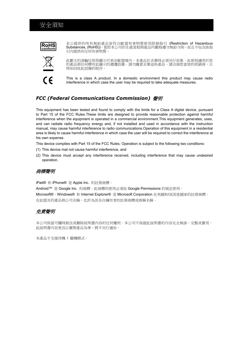 安全須知, 商標聲明, 免責聲明 | Velleman NVR2 User Manual | Page 56 / 314