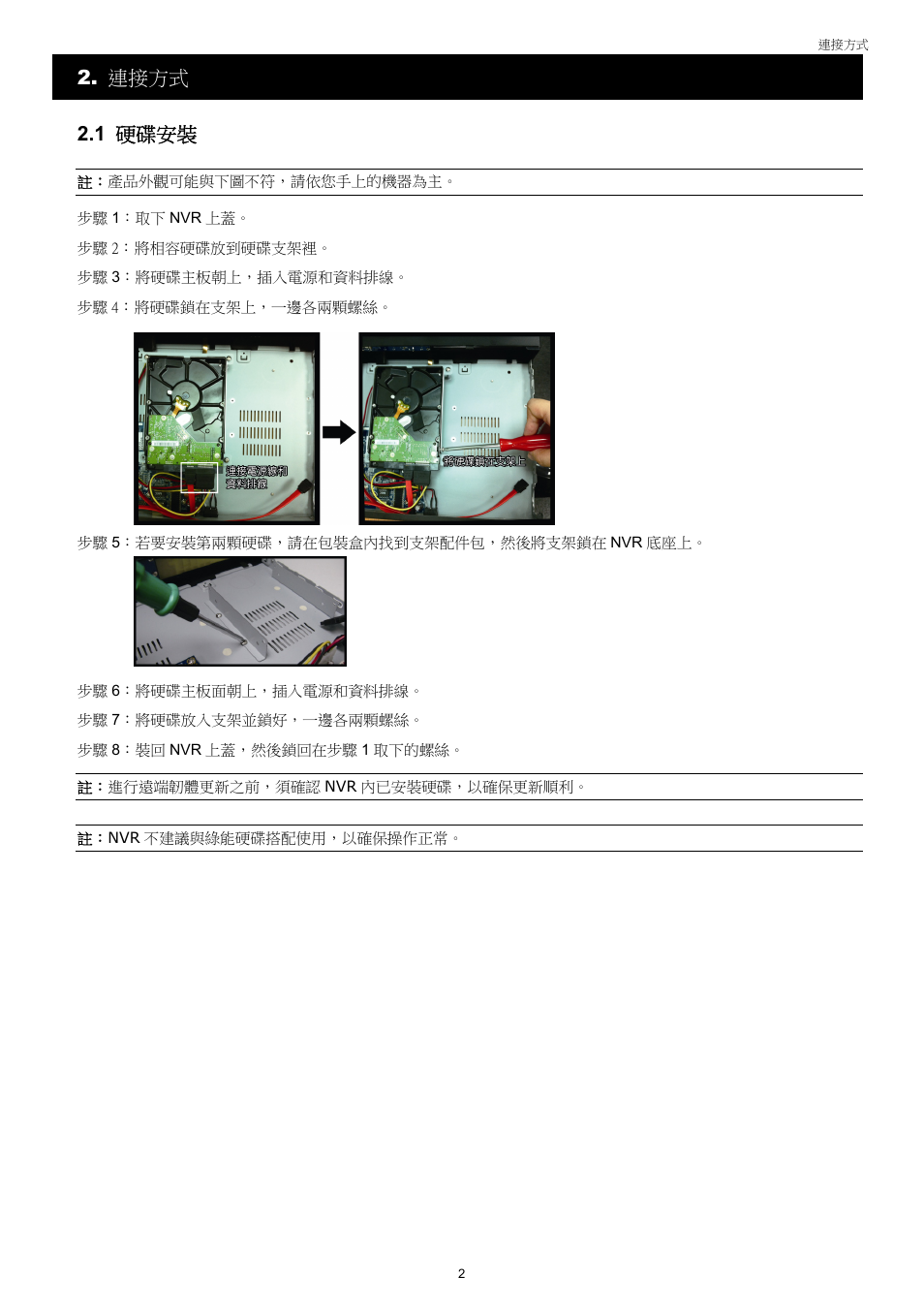 連接方式 2.1 硬碟安裝 | Velleman NVR2 User Manual | Page 61 / 314