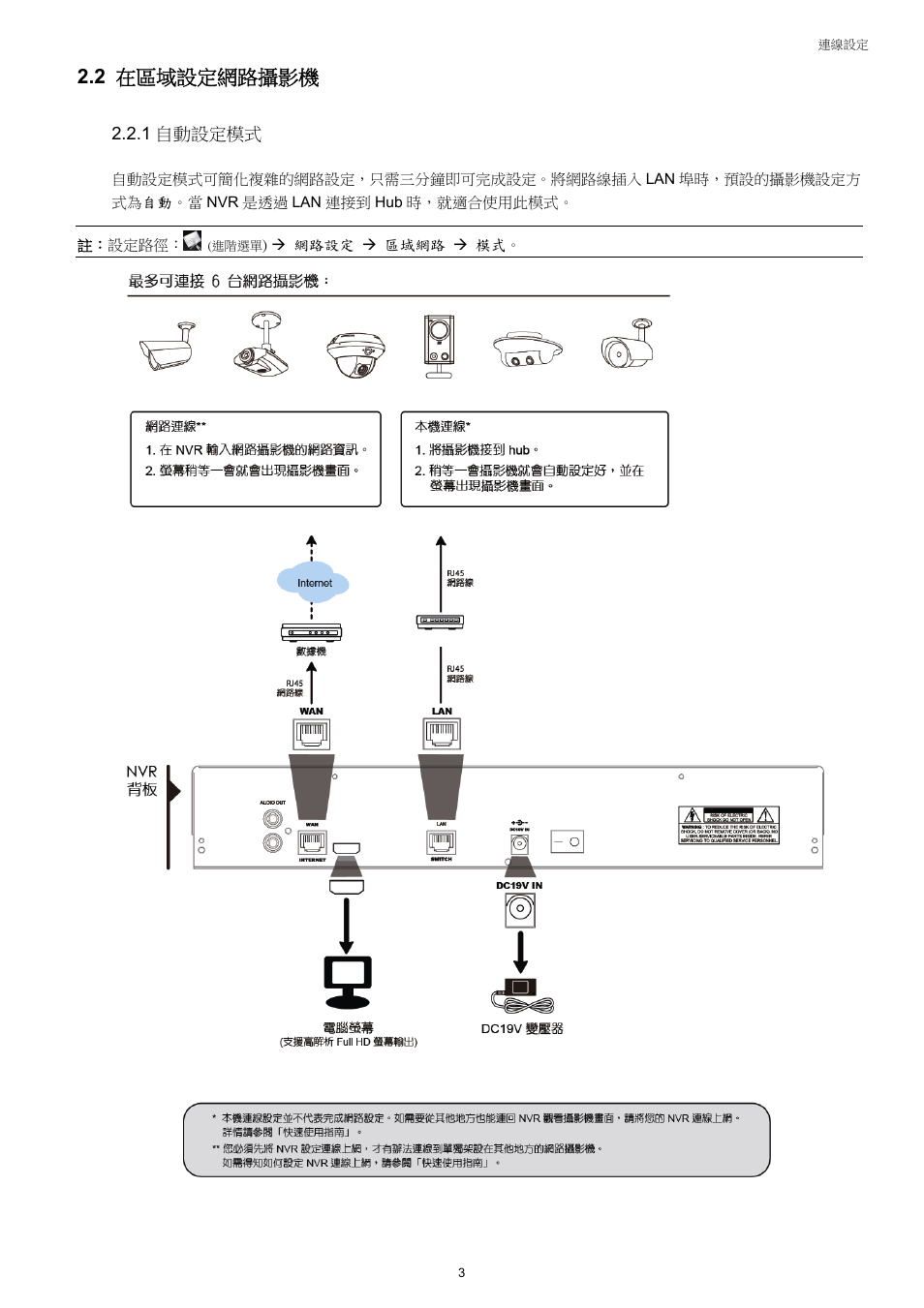 2 在區域設定網路攝影機 | Velleman NVR2 User Manual | Page 62 / 314