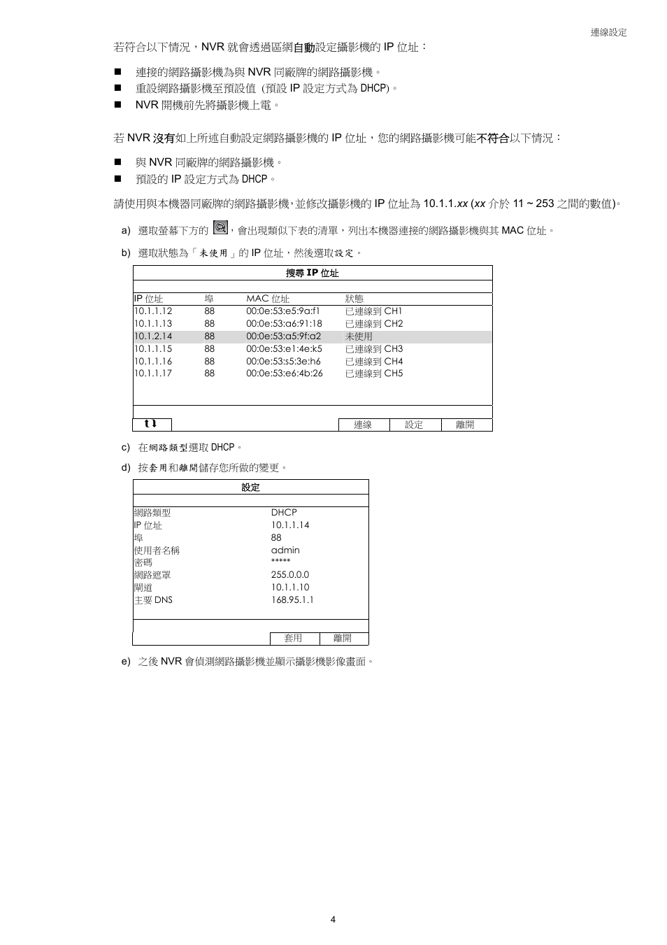 Velleman NVR2 User Manual | Page 63 / 314
