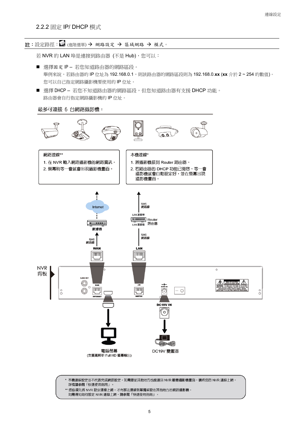 2 固定 ip/ dhcp 模式 | Velleman NVR2 User Manual | Page 64 / 314