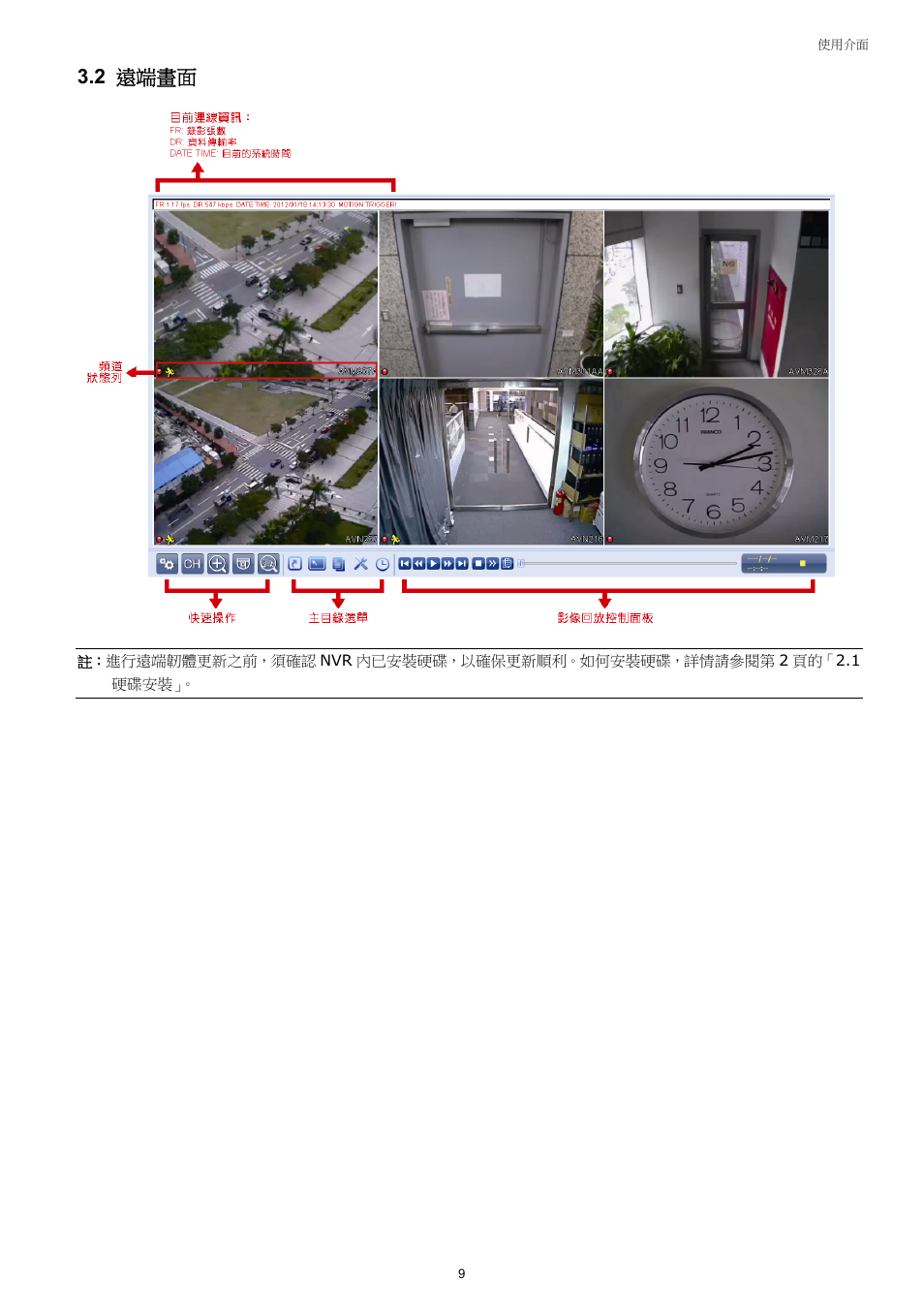2 遠端畫面 | Velleman NVR2 User Manual | Page 68 / 314
