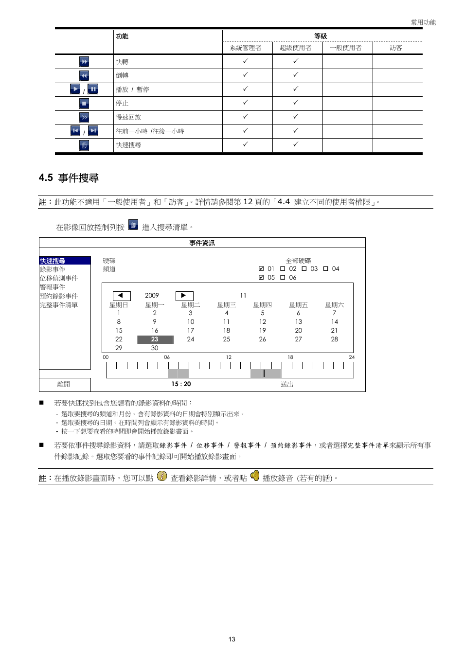 5 事件搜尋 | Velleman NVR2 User Manual | Page 72 / 314