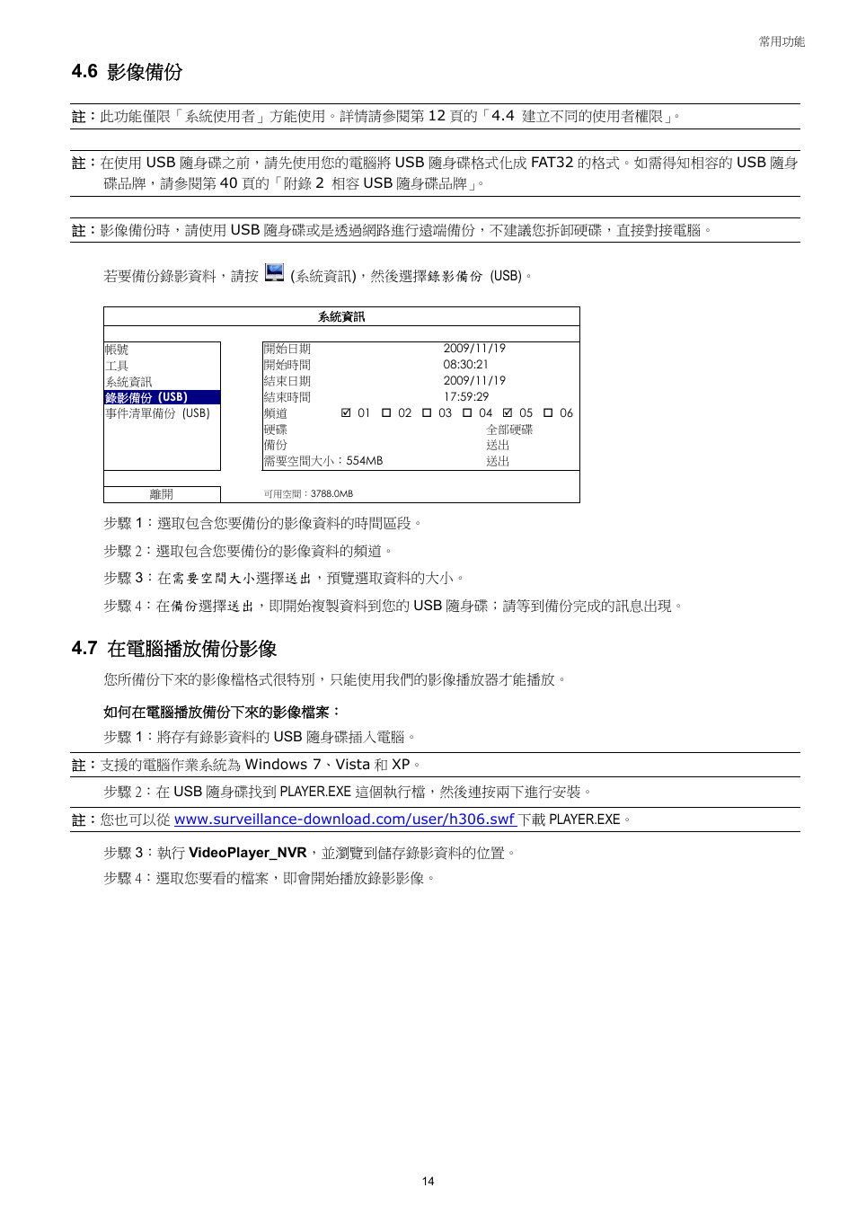 6 影像備份, 7 在電腦播放備份影像 | Velleman NVR2 User Manual | Page 73 / 314