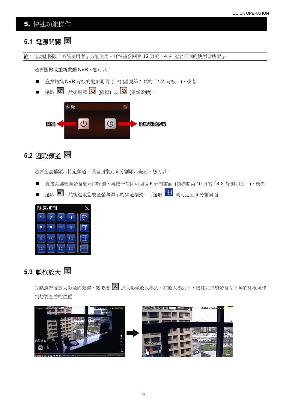 快速功能操作 5.1 電源開關, 2 選取頻道, 3 數位放大 | Velleman NVR2 User Manual | Page 75 / 314