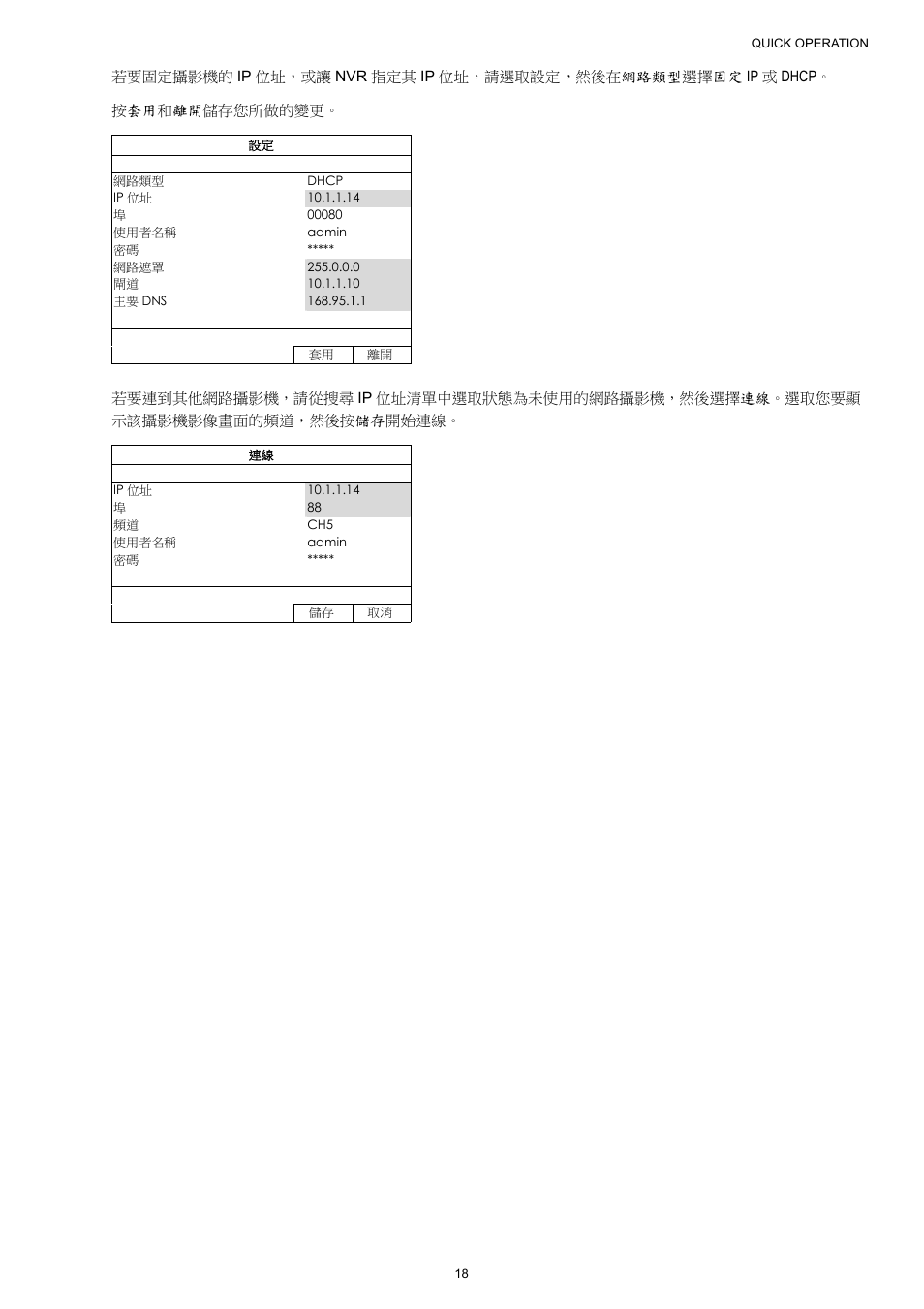 Velleman NVR2 User Manual | Page 77 / 314