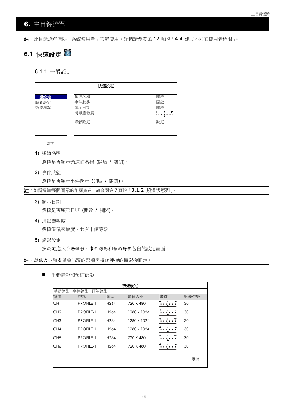 主目錄選單, 1 快速設定, 1 一般設定 | Velleman NVR2 User Manual | Page 78 / 314