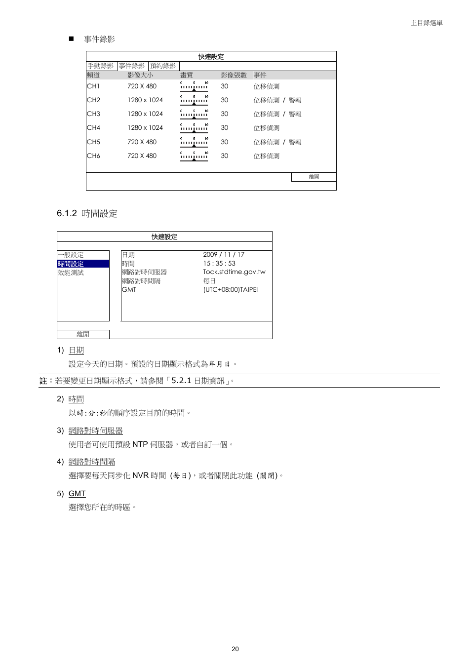 2 時間設定 | Velleman NVR2 User Manual | Page 79 / 314
