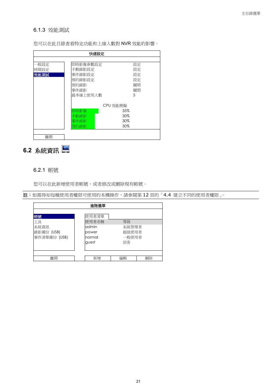 2 系統資訊, 3 效能測試, 1 帳號 | Velleman NVR2 User Manual | Page 80 / 314