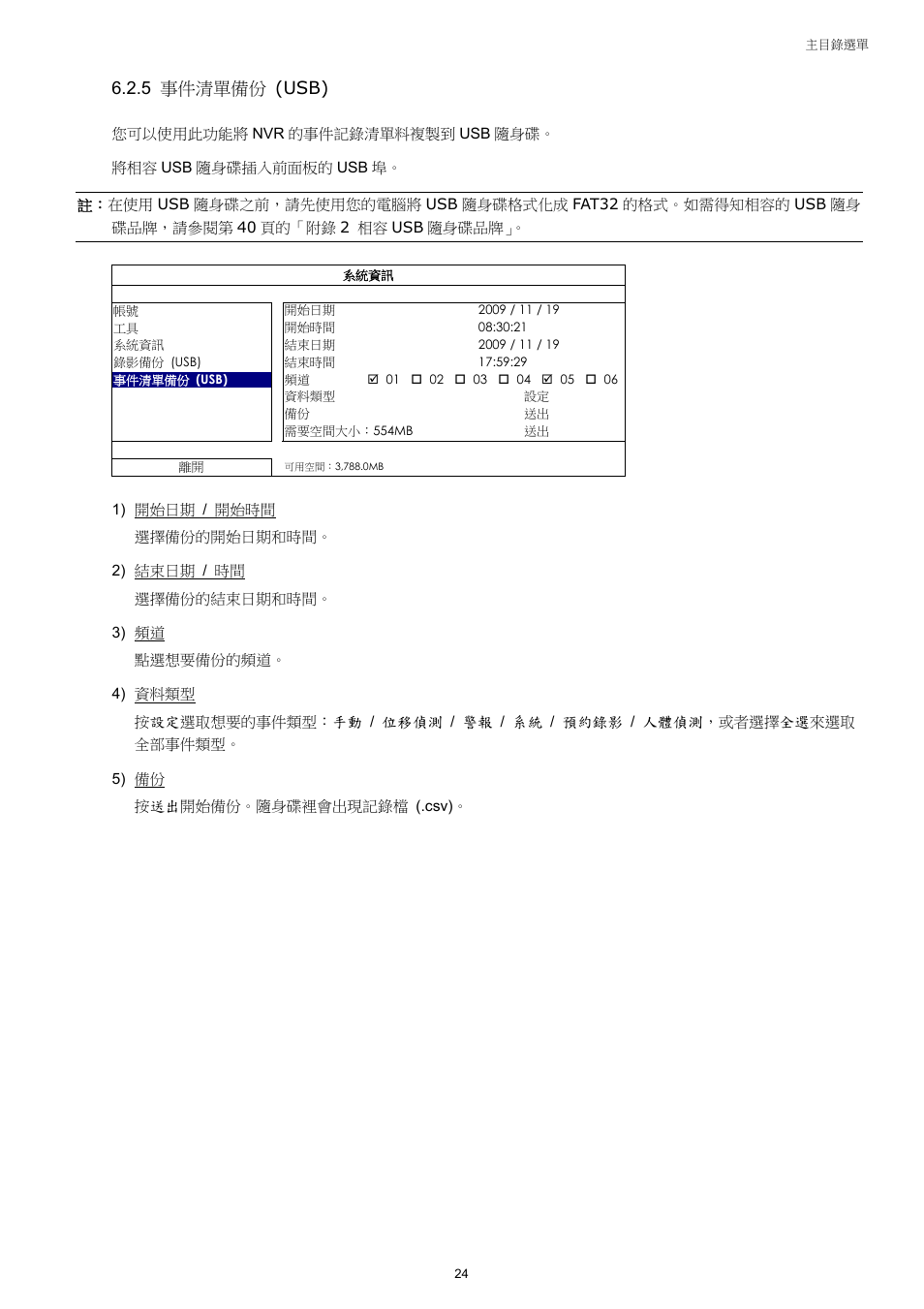 5 事件清單備份 (usb) | Velleman NVR2 User Manual | Page 83 / 314