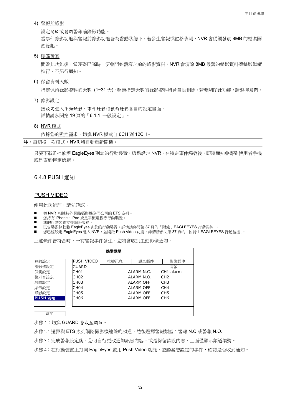 8 push 通知 push video | Velleman NVR2 User Manual | Page 91 / 314