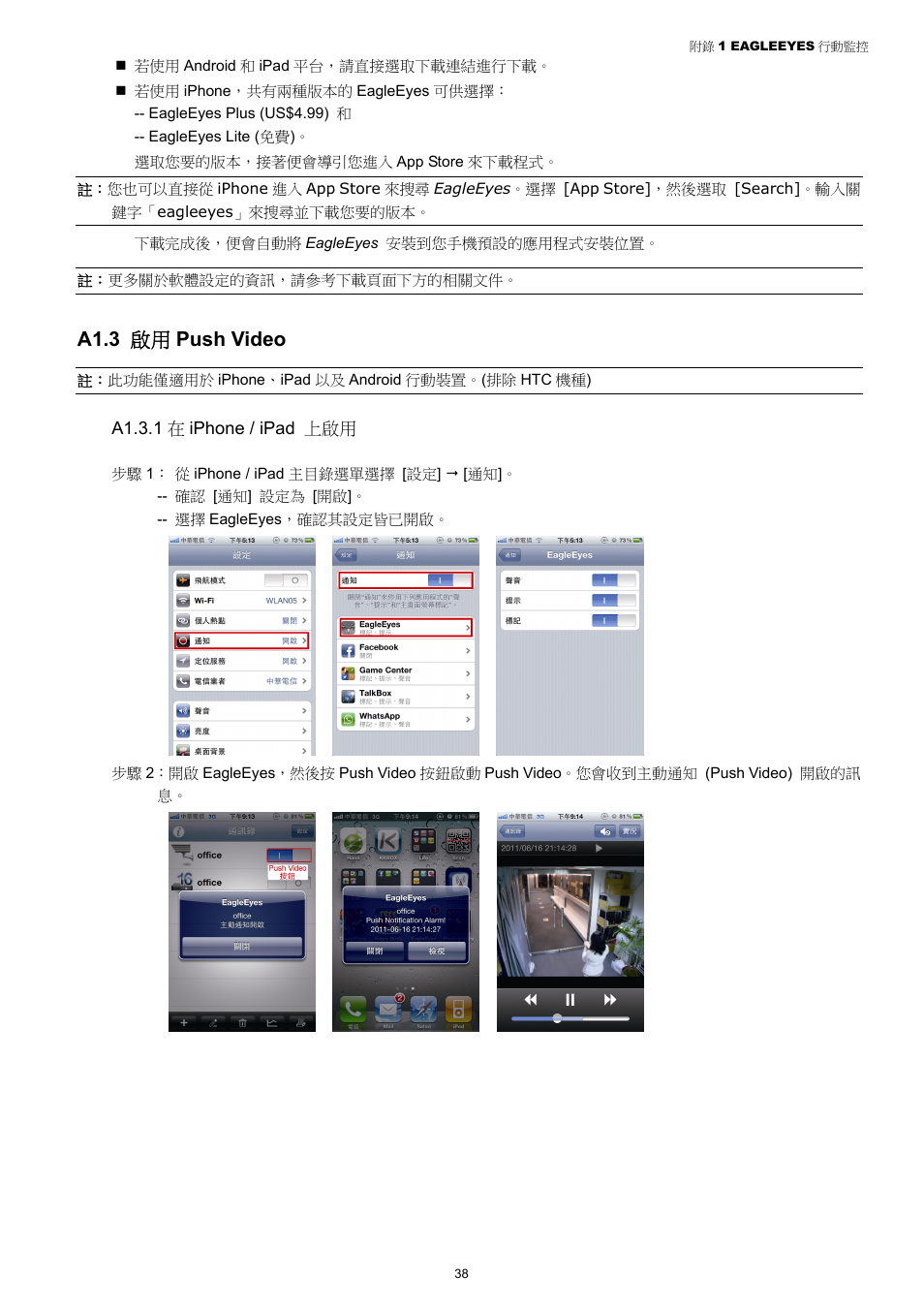 A1.3 啟用 push video | Velleman NVR2 User Manual | Page 97 / 314