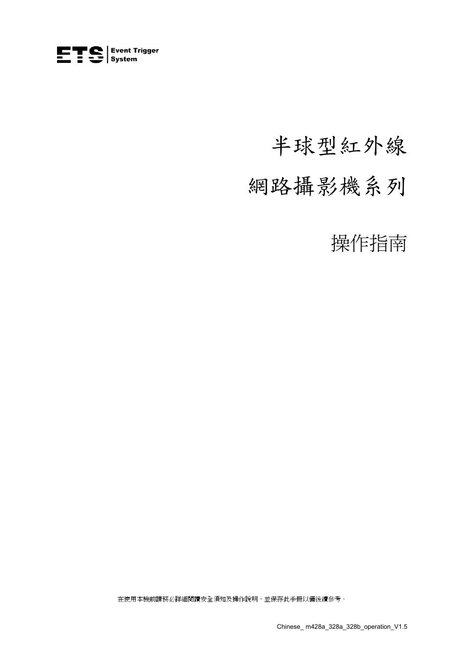 半球型紅外線 網路攝影機系列, 操作指南 | Velleman CAMIP12 Quick Installation Guide User Manual | Page 35 / 69