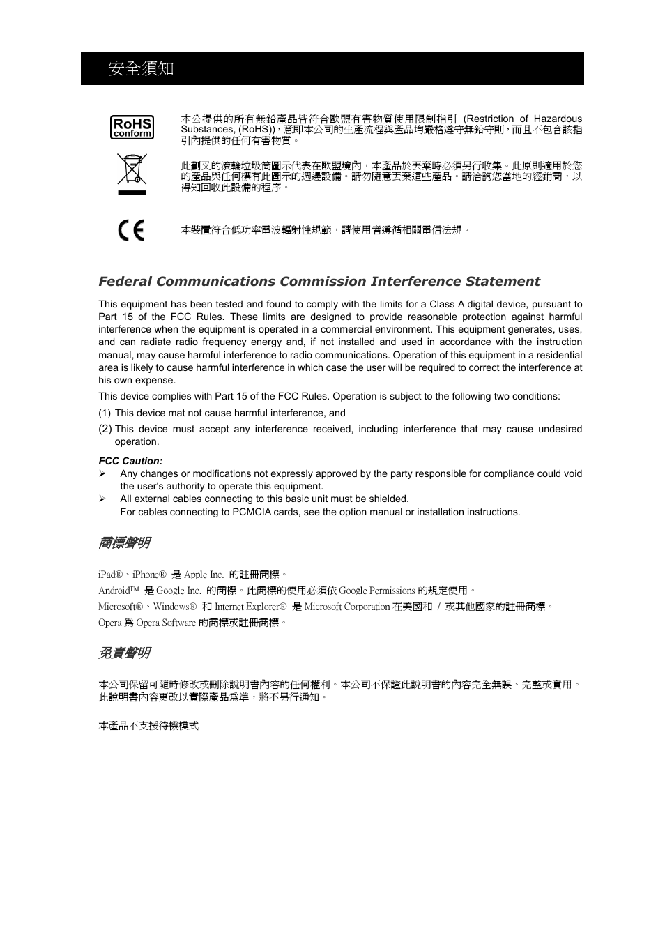 安全須知, 商標聲明, 免責聲明 | Velleman CAMIP12 Quick Installation Guide User Manual | Page 36 / 69