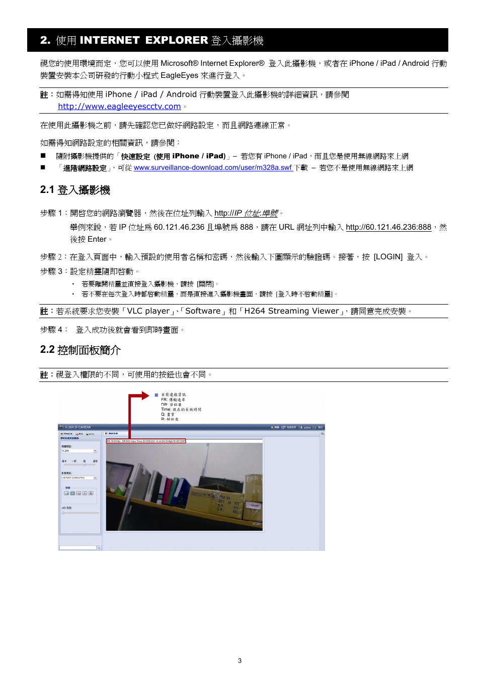 使用 internet explorer 登入攝影機, 1 登入攝影機, 2 控制面板簡介 | Velleman CAMIP12 Quick Installation Guide User Manual | Page 41 / 69