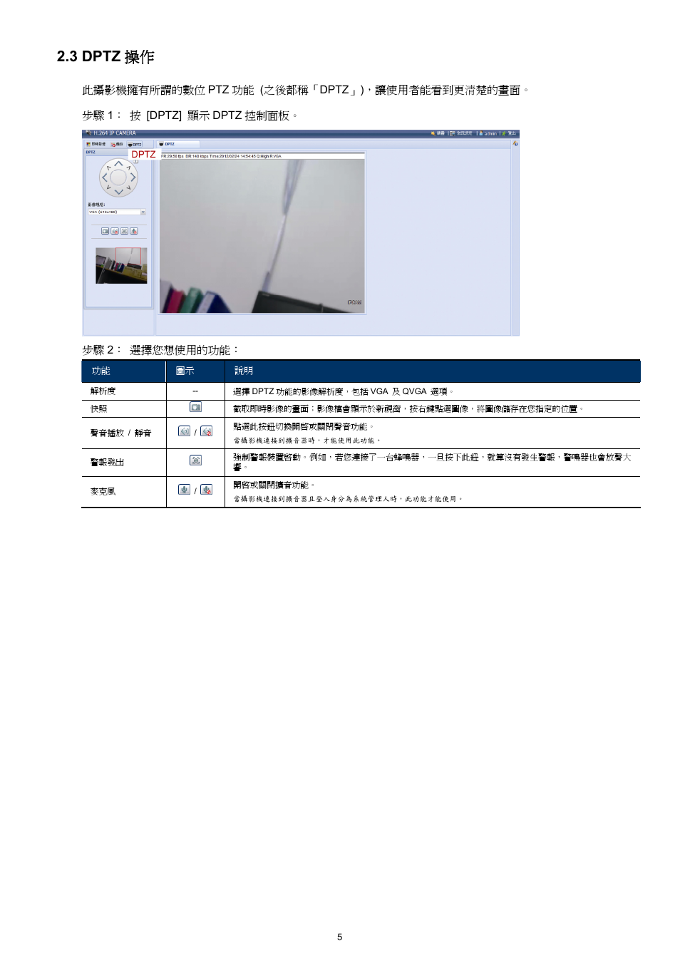 3 dptz 操作 | Velleman CAMIP12 Quick Installation Guide User Manual | Page 43 / 69