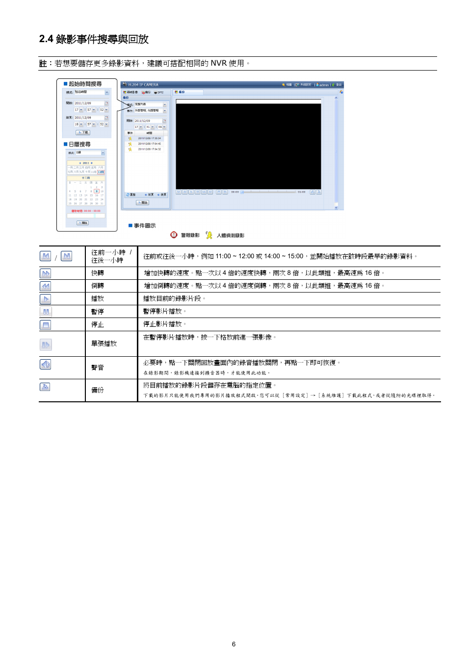 4 錄影事件搜尋與回放 | Velleman CAMIP12 Quick Installation Guide User Manual | Page 44 / 69