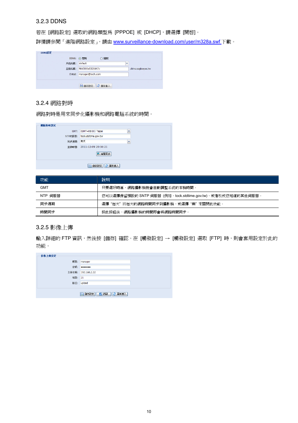 3 ddns, 4 網路對時, 5 影像上傳 | Velleman CAMIP12 Quick Installation Guide User Manual | Page 48 / 69