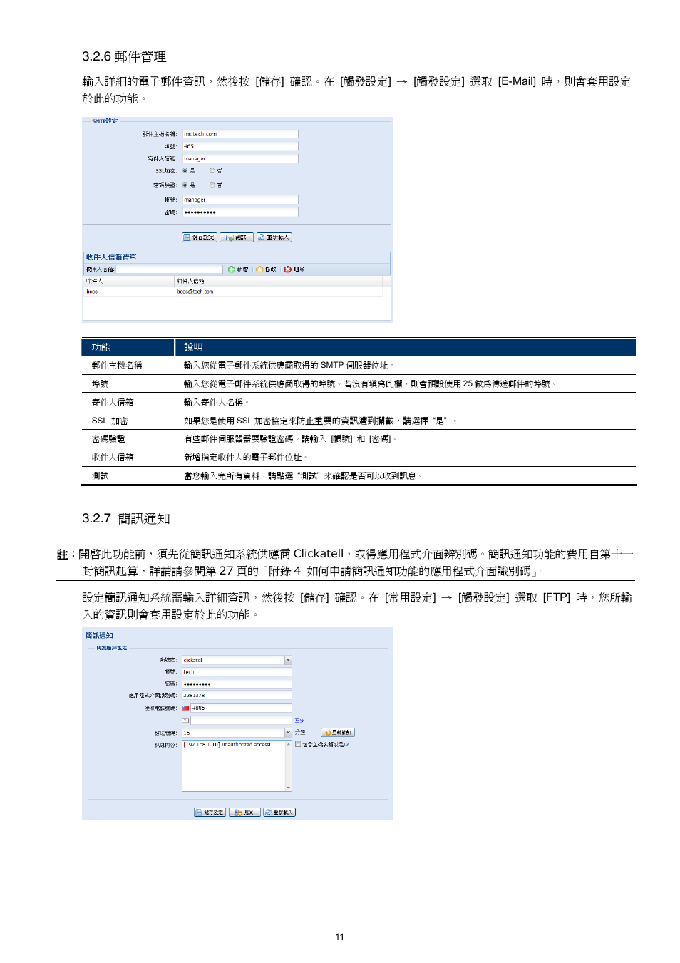 6 郵件管理, 7 簡訊通知 | Velleman CAMIP12 Quick Installation Guide User Manual | Page 49 / 69